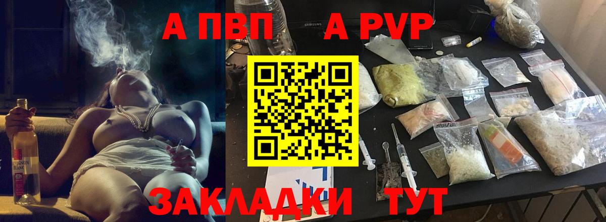 Великий Устюг  А ПВП Соль  Вход с VPN  APVP кристаллы  APVP VHQ 