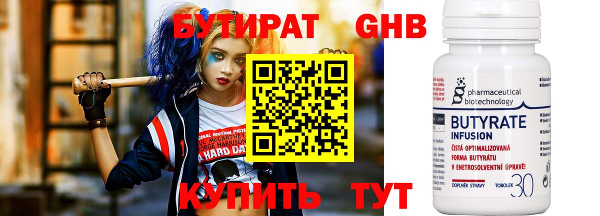 Бутират  Вход с VPN  Великий Устюг  БУТИРАТ BDO 