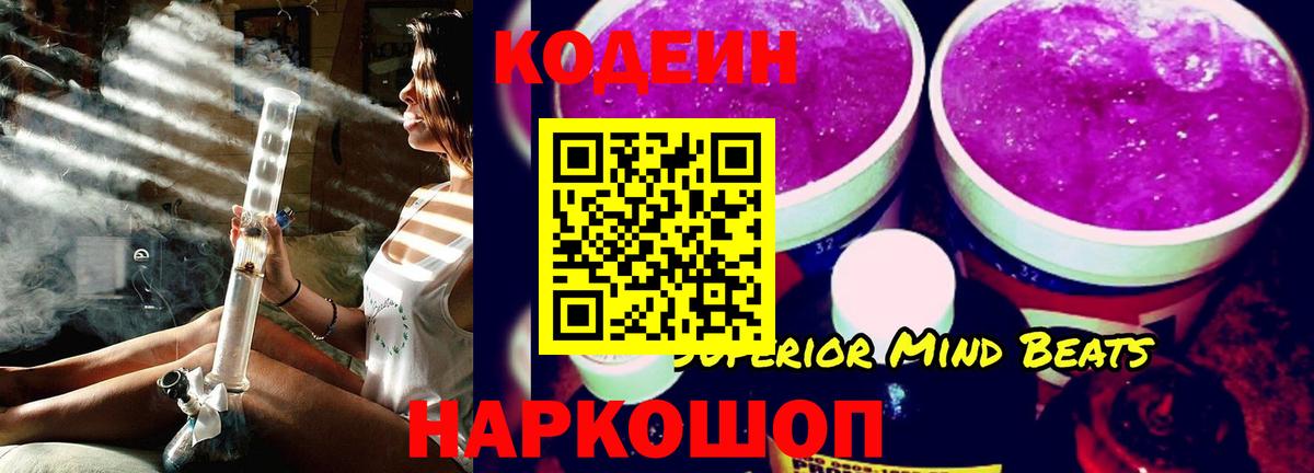 Кодеиновый сироп Lean Purple Drank Великий Устюг