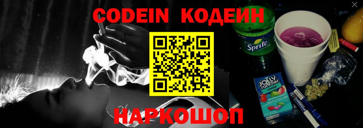 Кодеин напиток Lean (лин)  Вход с VPN  Кодеин Purple Drank  Великий Устюг 