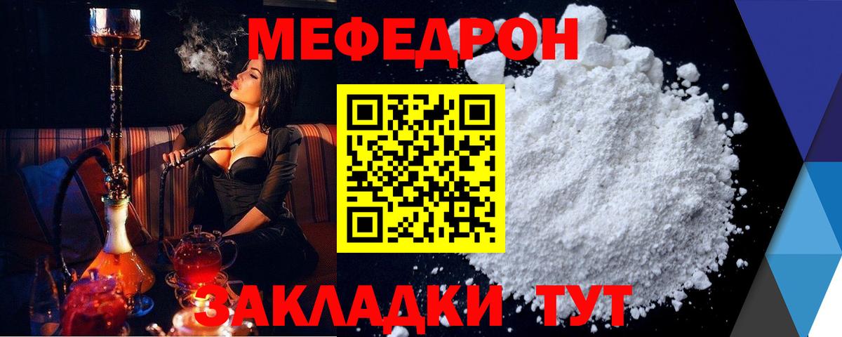 Меф мука  МЯУ-МЯУ VHQ  сколько стоит  Великий Устюг  Вход с VPN 